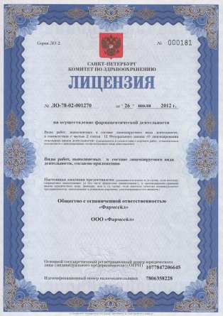 Лицензия на осуществление фармацевтической деятельности в Сарышагане